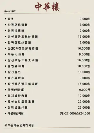 중화루 식사류 메뉴판